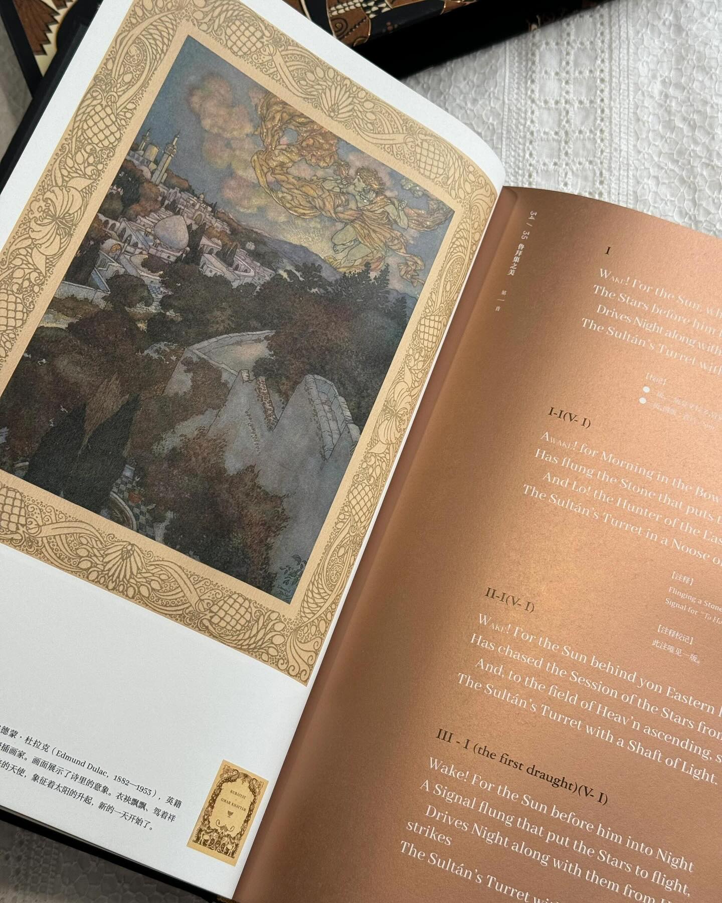鲁拜集之美
