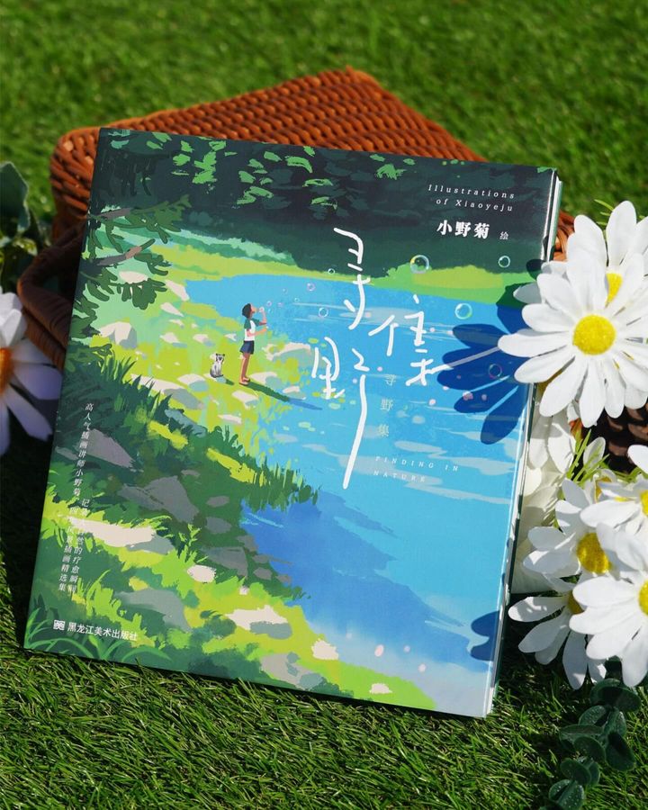 寻野集
