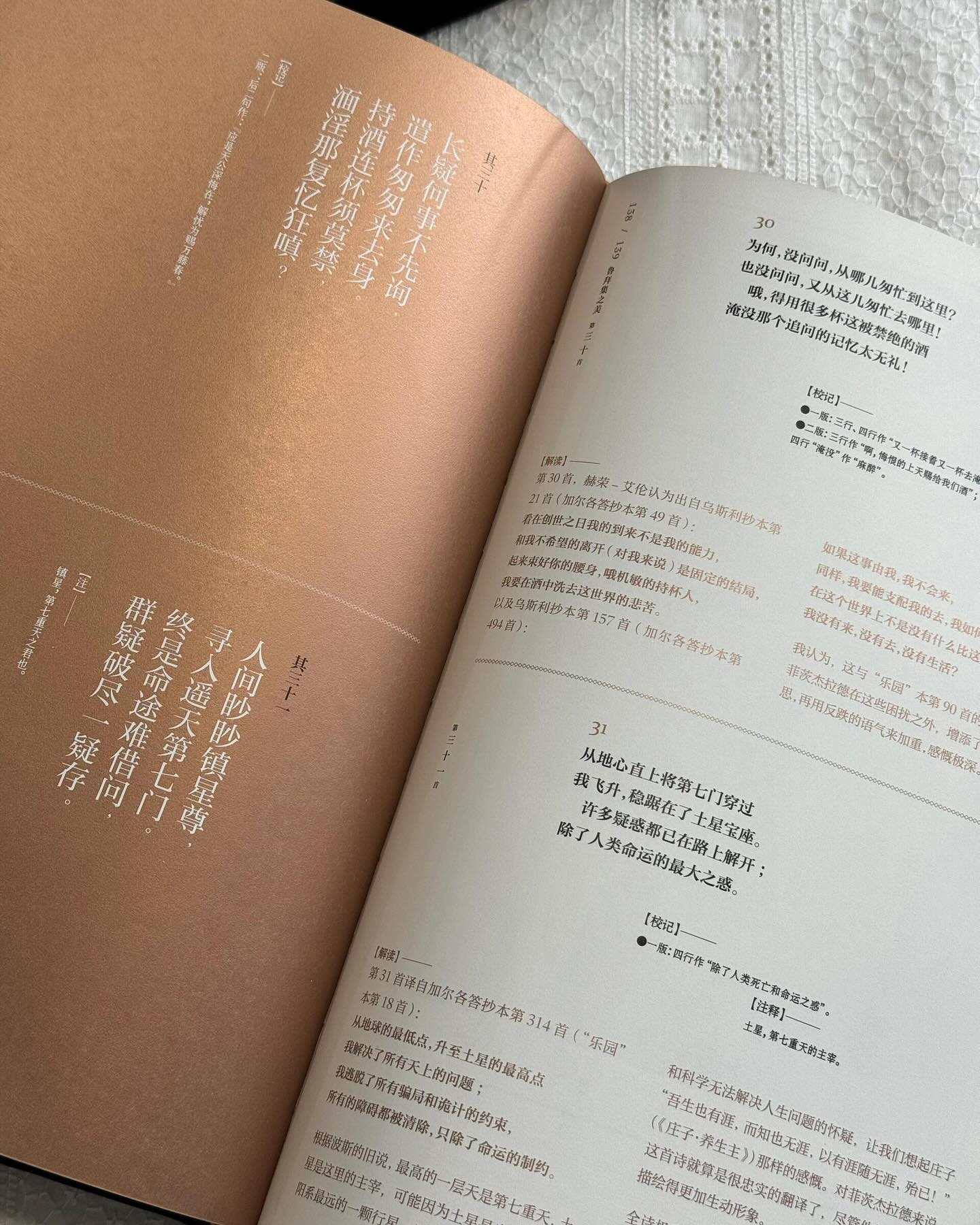 鲁拜集之美