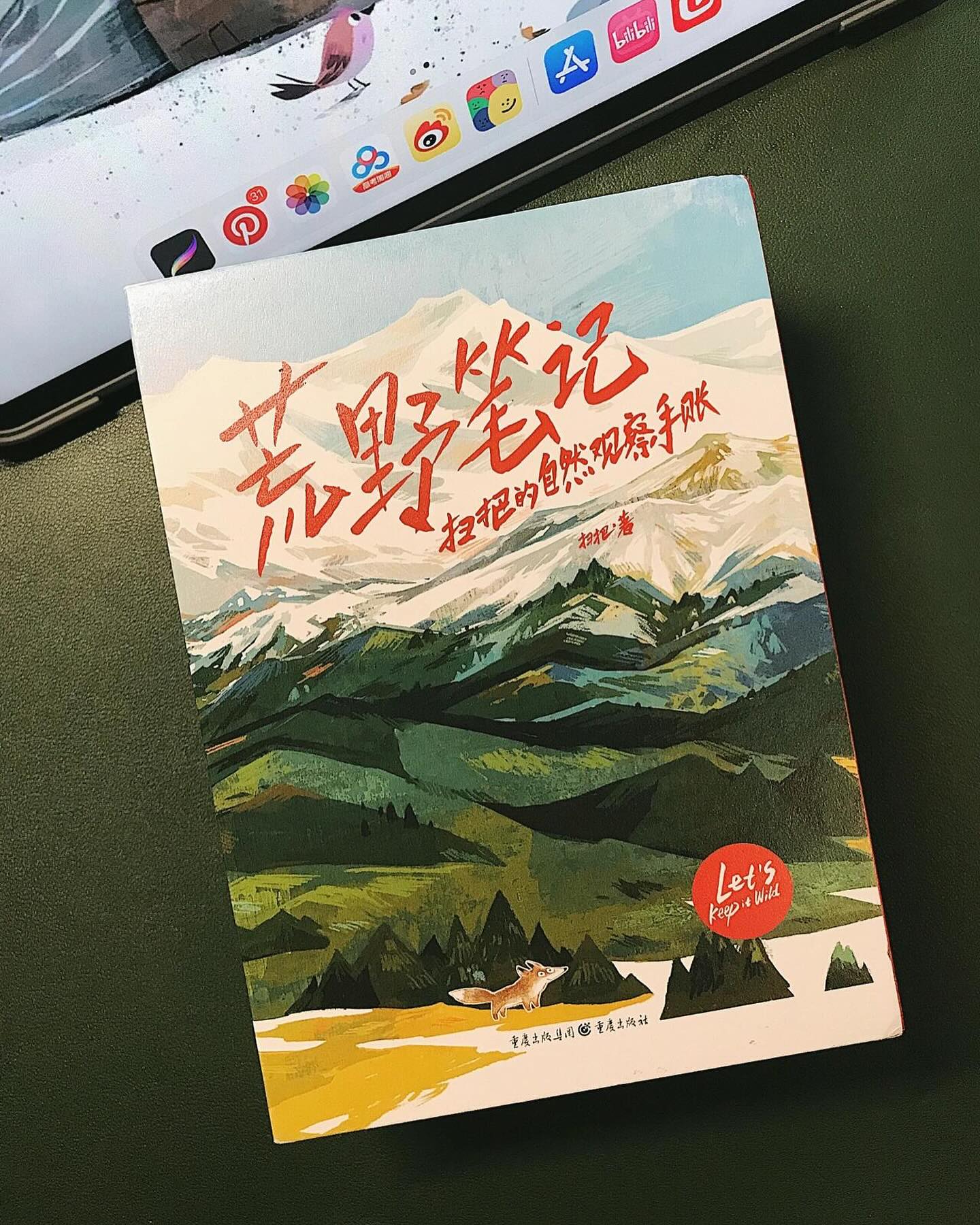 荒野笔记(全2册)