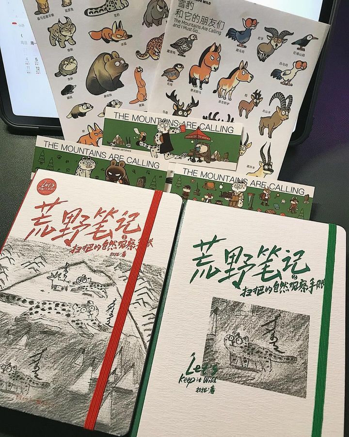 荒野笔记(全2册)