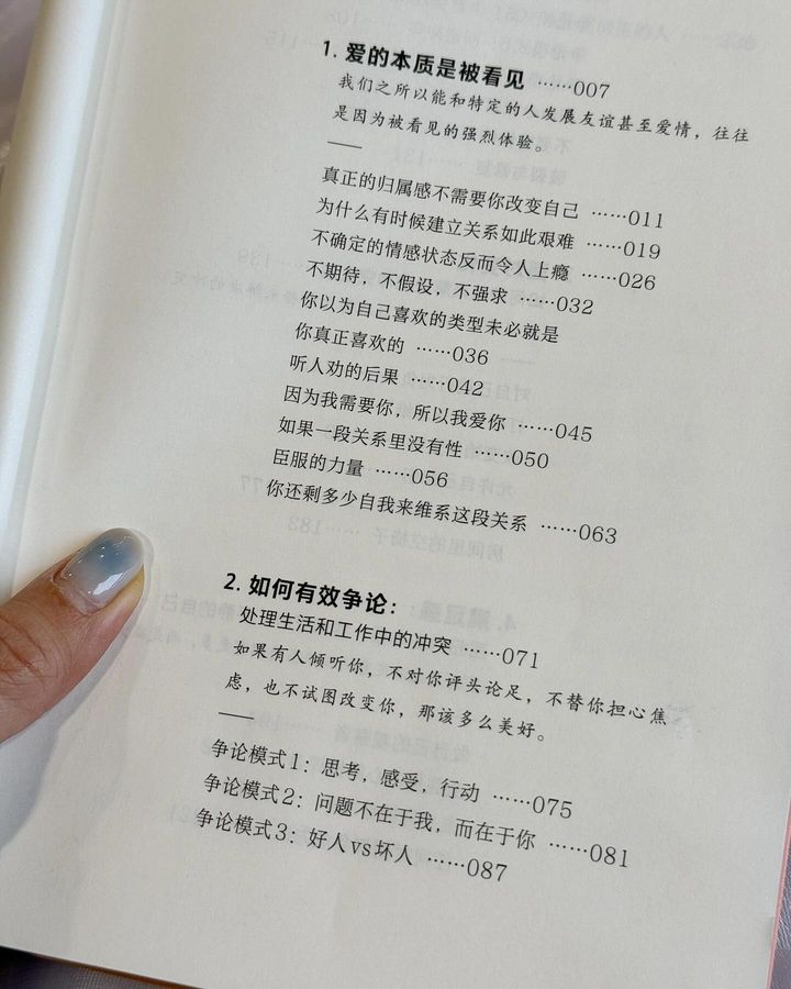 真想让我爱的人读读这本书