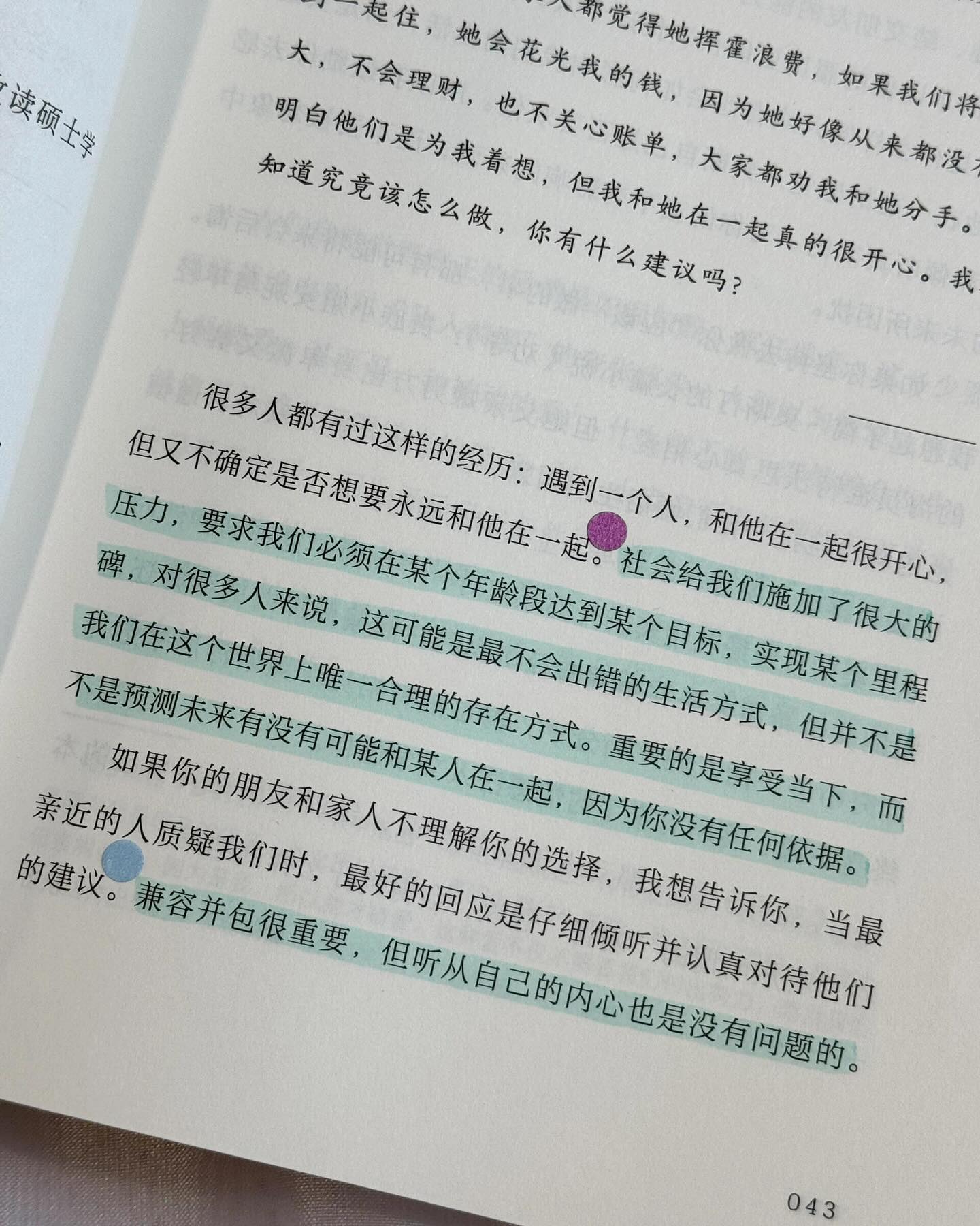 真想让我爱的人读读这本书