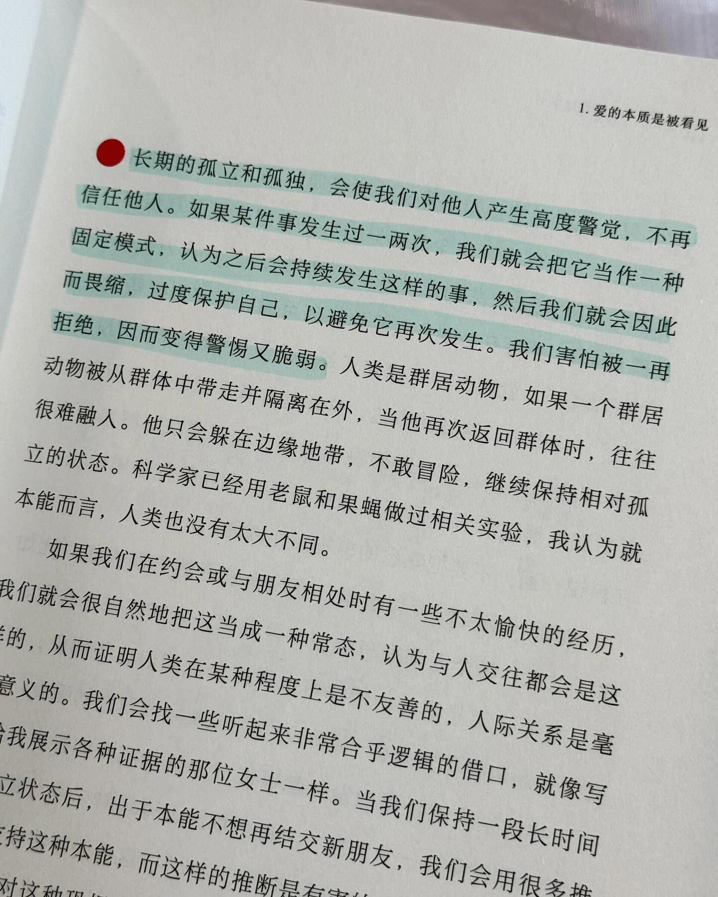 真想让我爱的人读读这本书