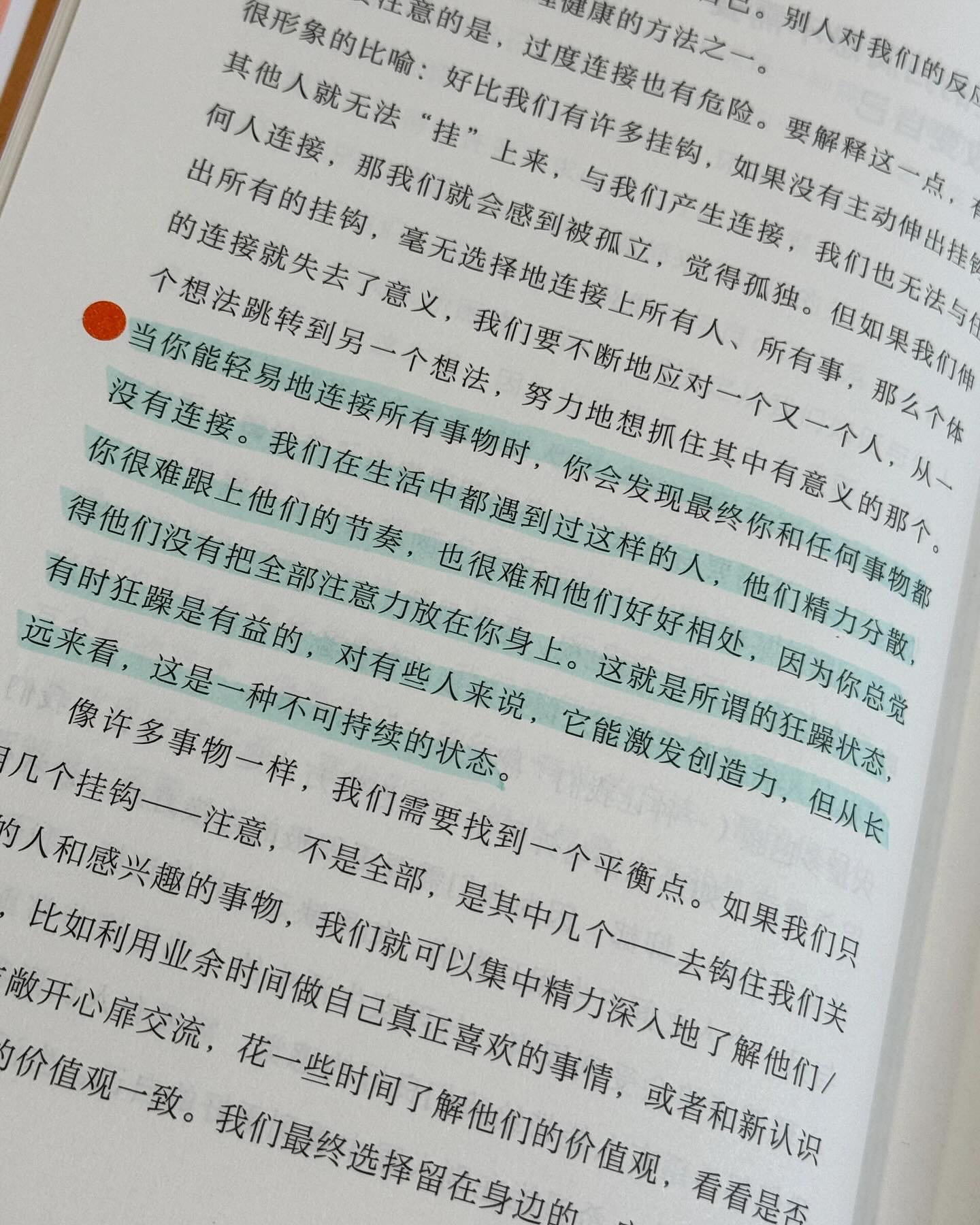 真想让我爱的人读读这本书