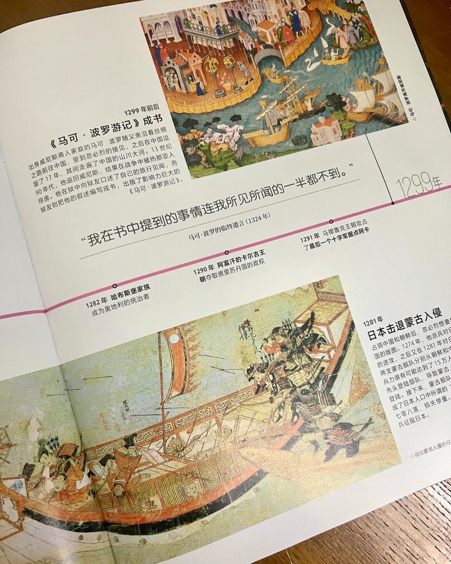 DK时间线上的全球史