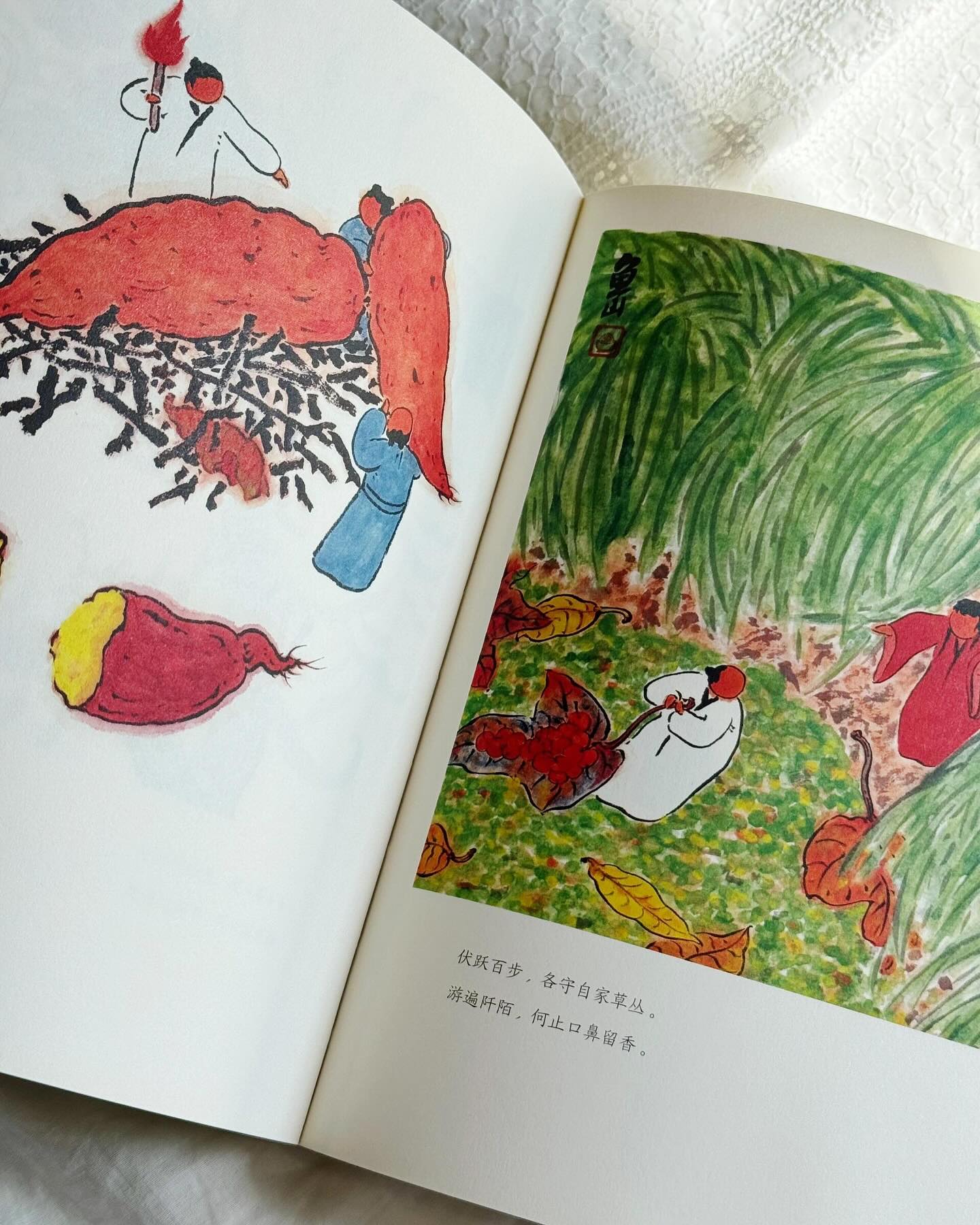 草间四季