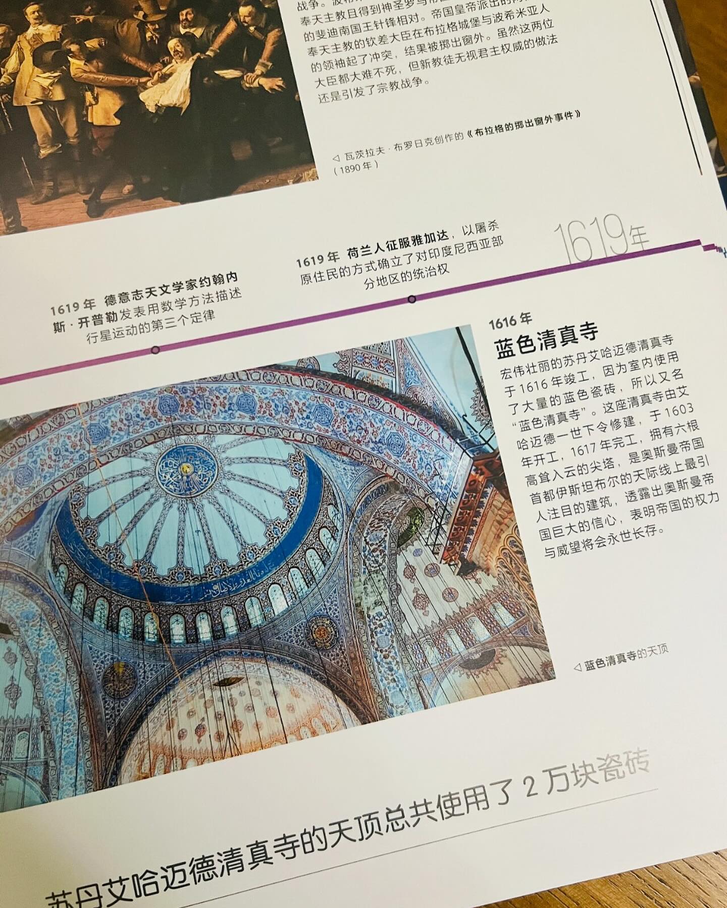 DK时间线上的全球史