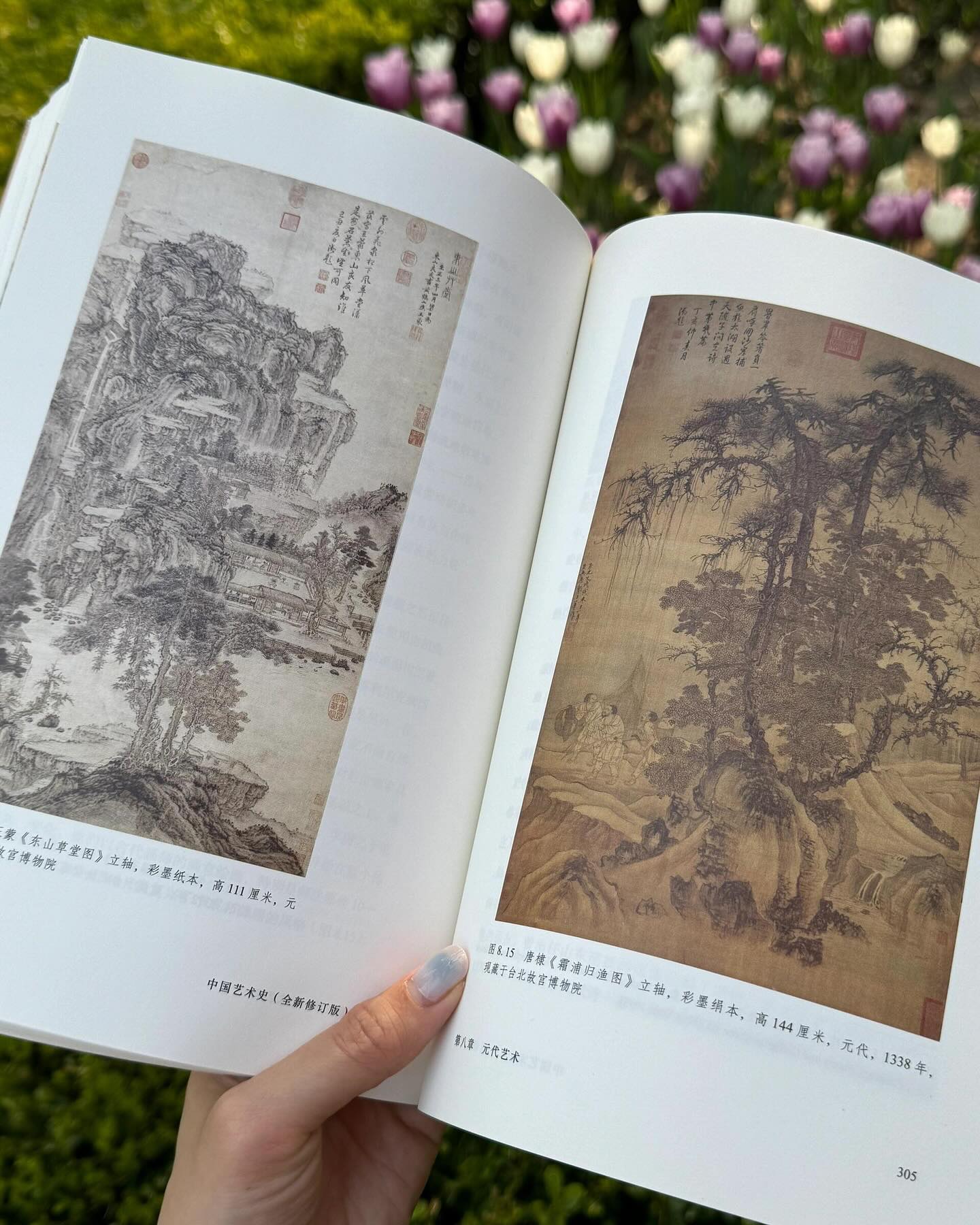 中国艺术史