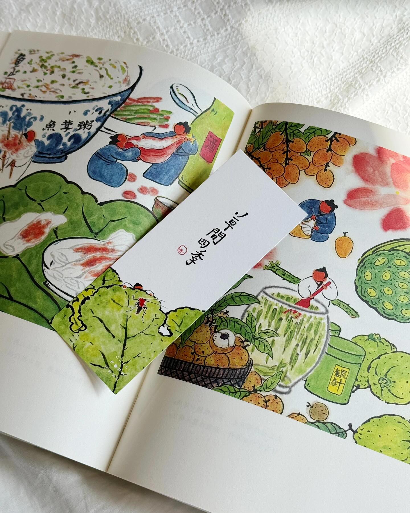 草间四季