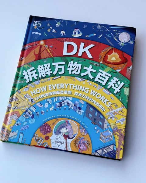 DK拆解万物大百科