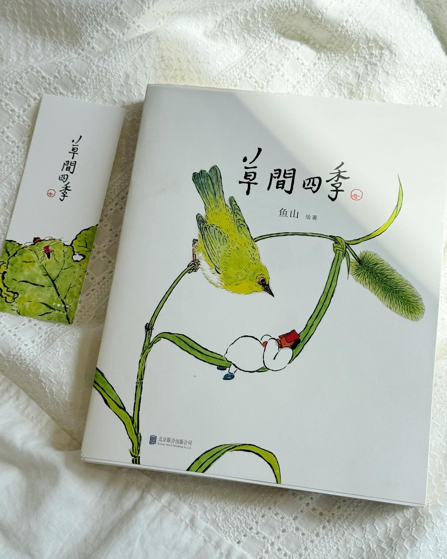 草间四季