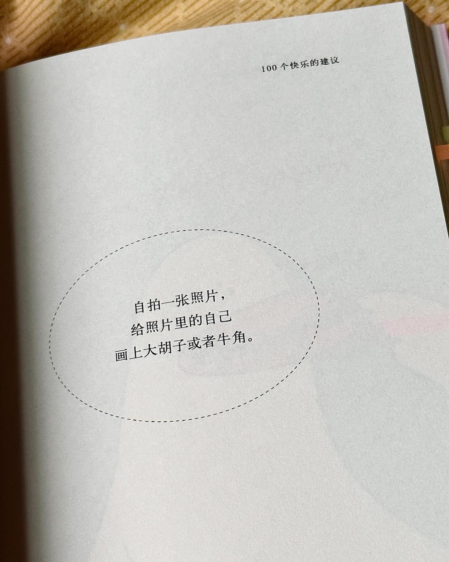 首先你要快乐,其次都是其次