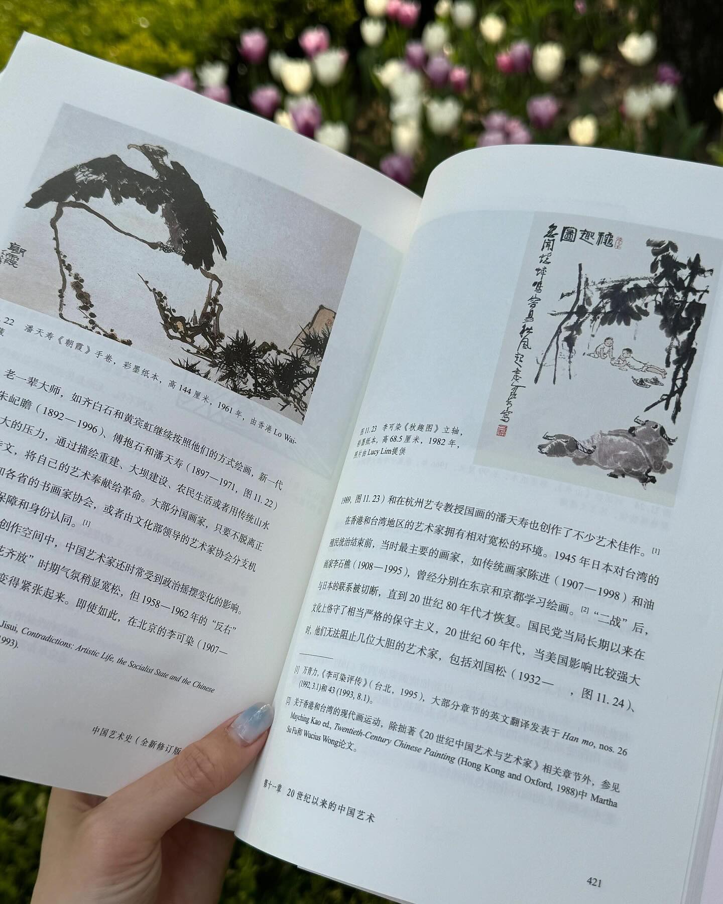 中国艺术史