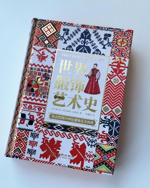 世界服饰艺术史