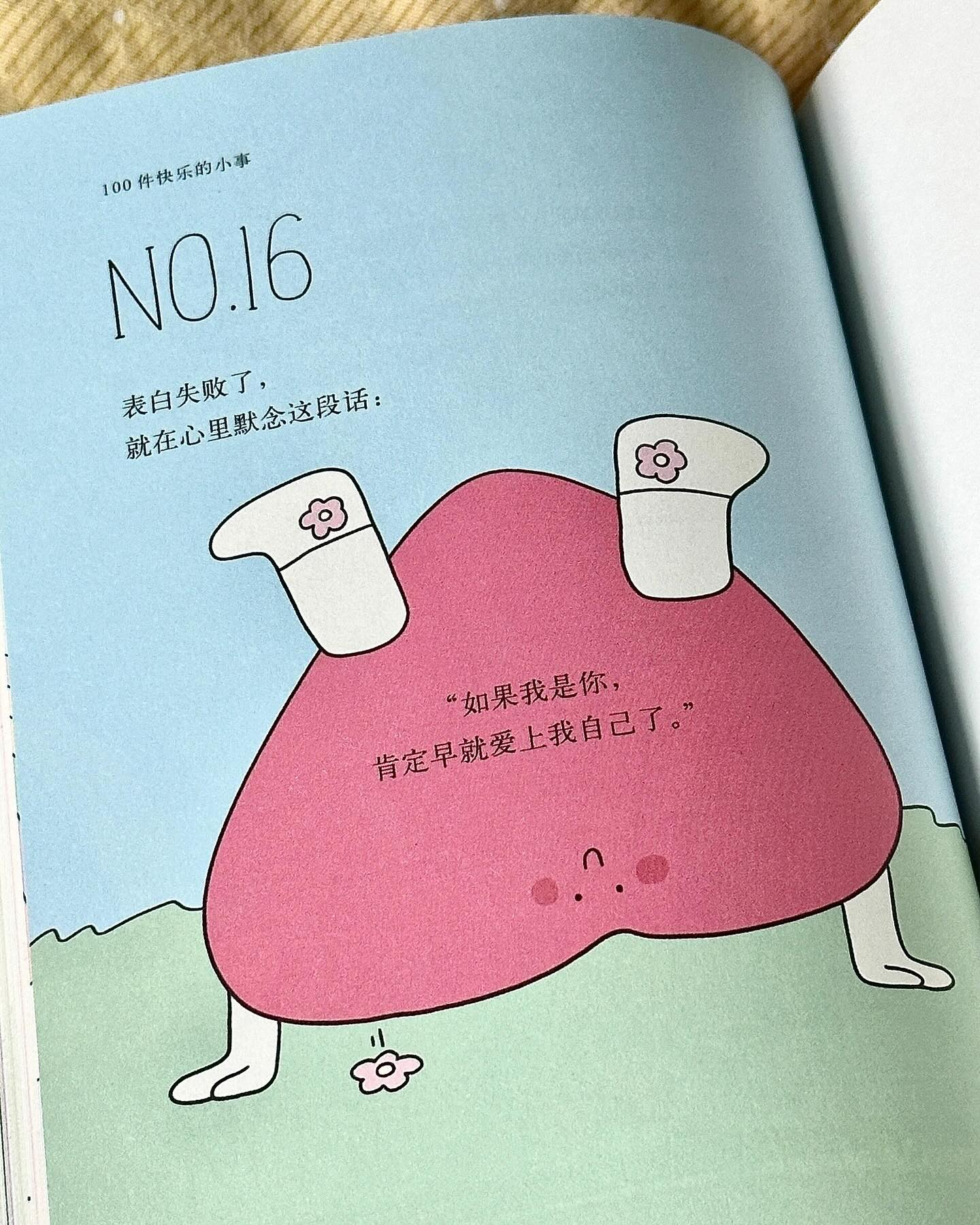 首先你要快乐,其次都是其次