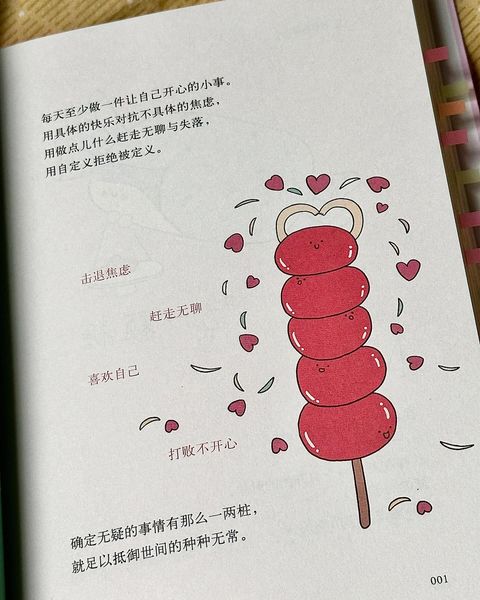 首先你要快乐,其次都是其次