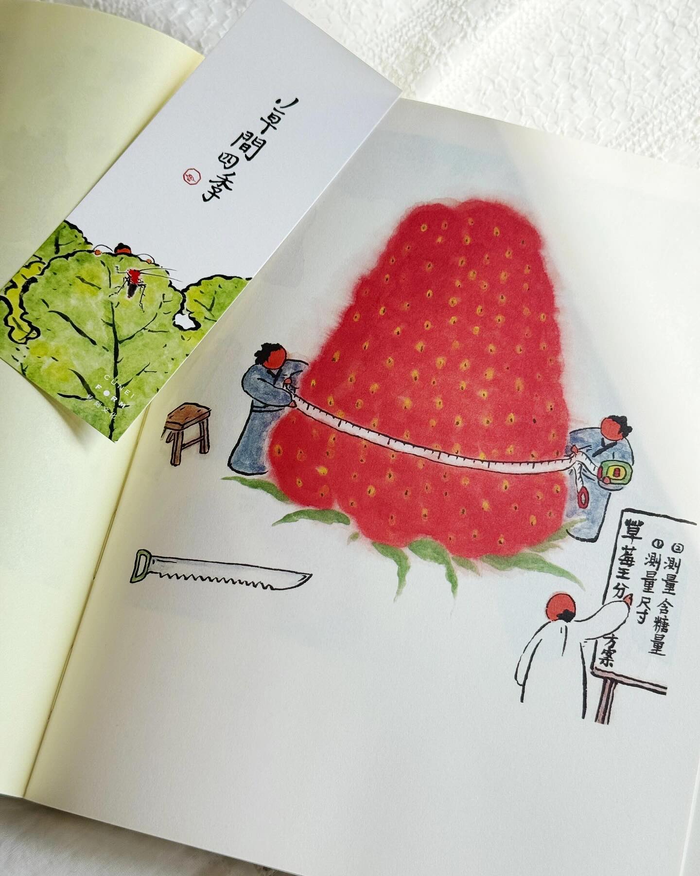 草间四季