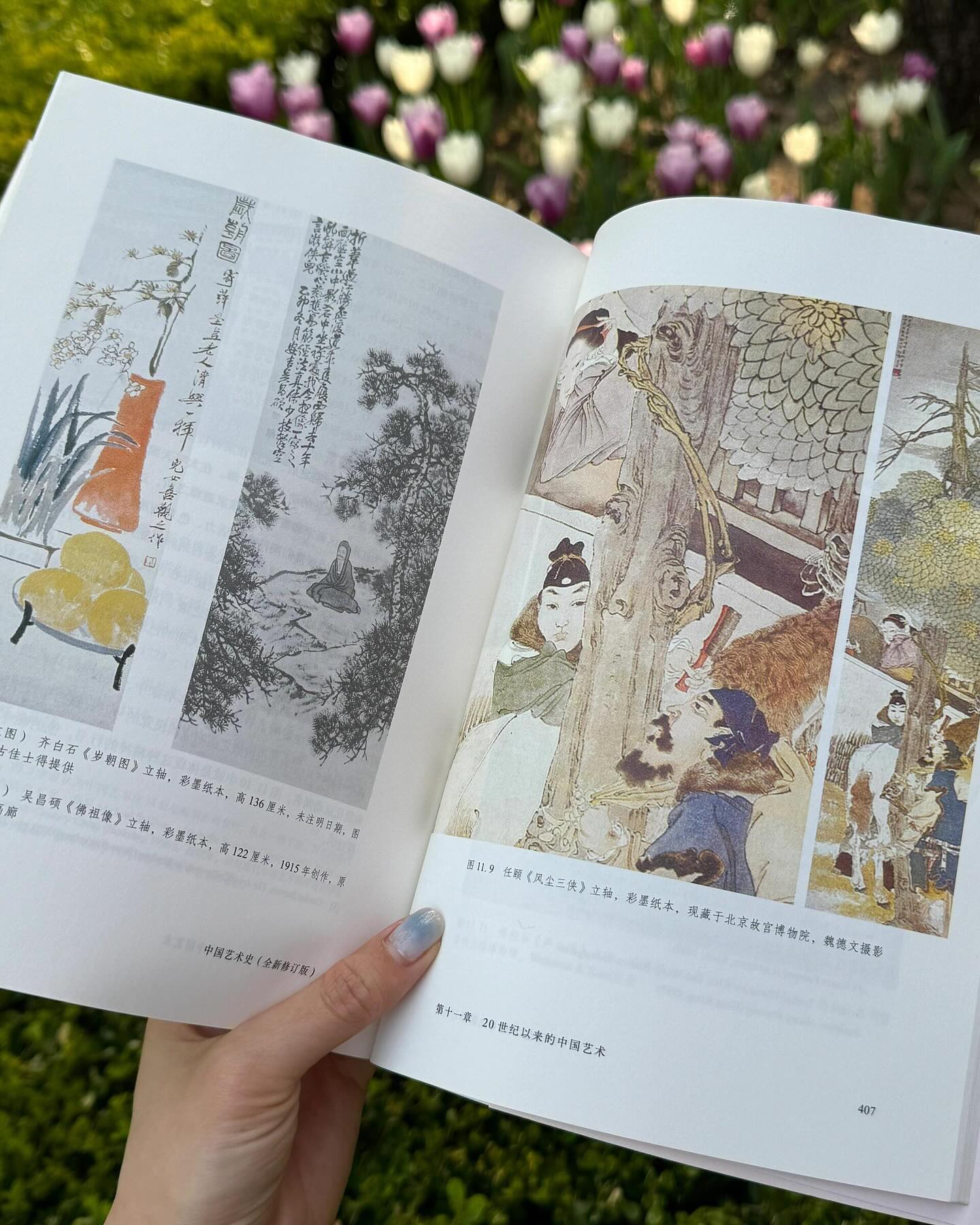 中国艺术史