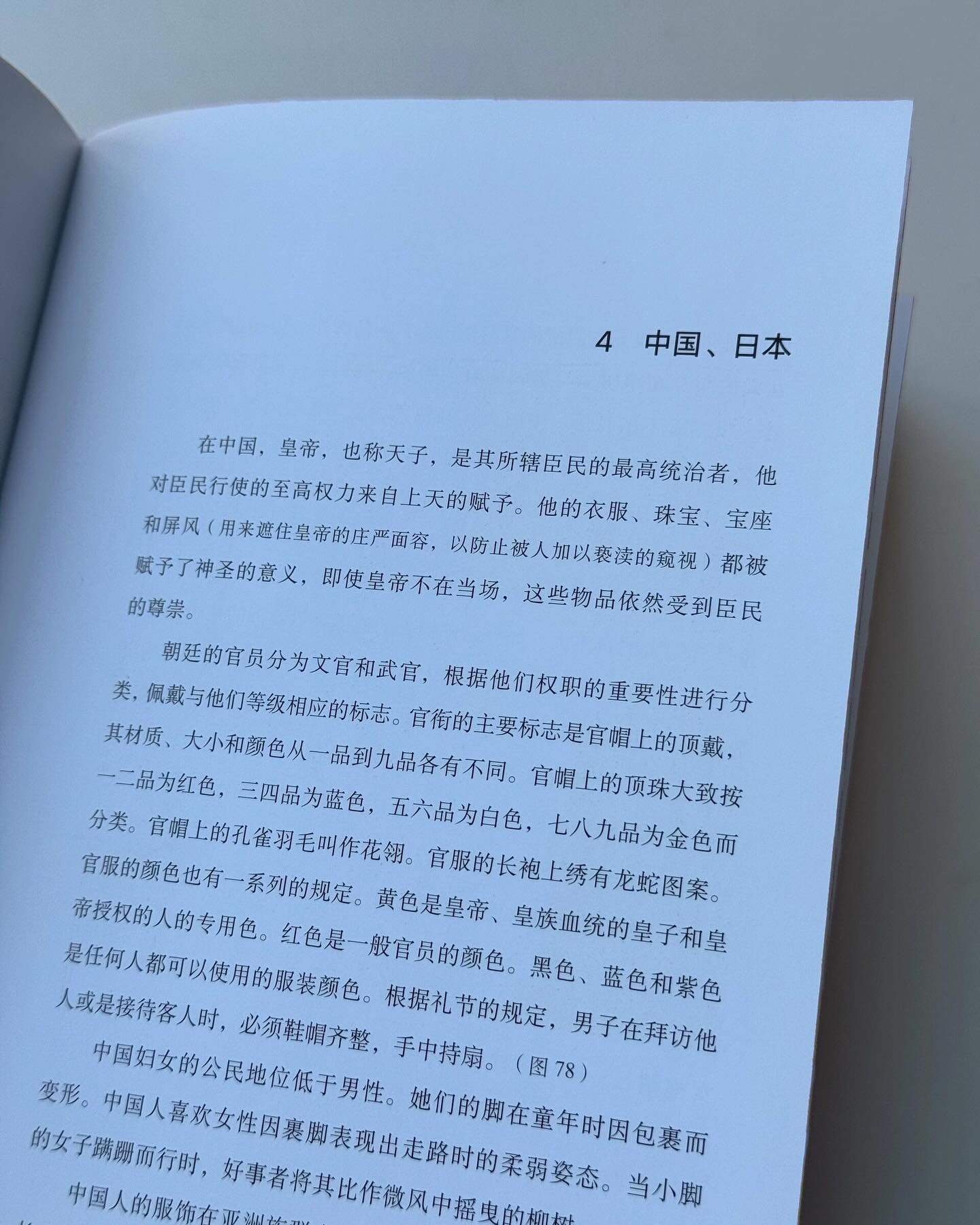 世界服饰艺术史