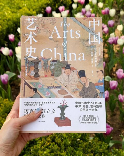 中国艺术史
