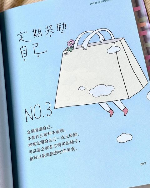 首先你要快乐,其次都是其次