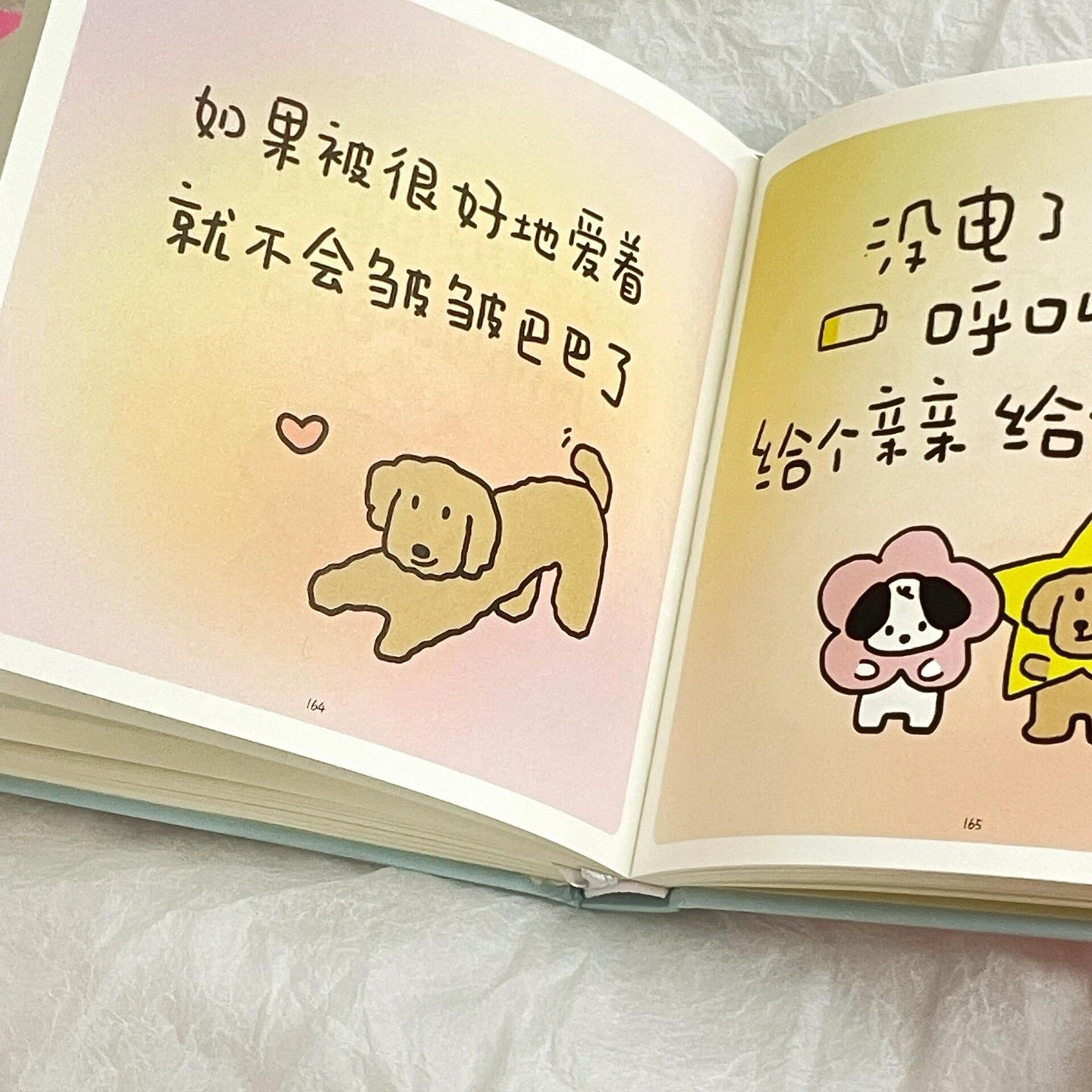 嘘!小狗恋爱了