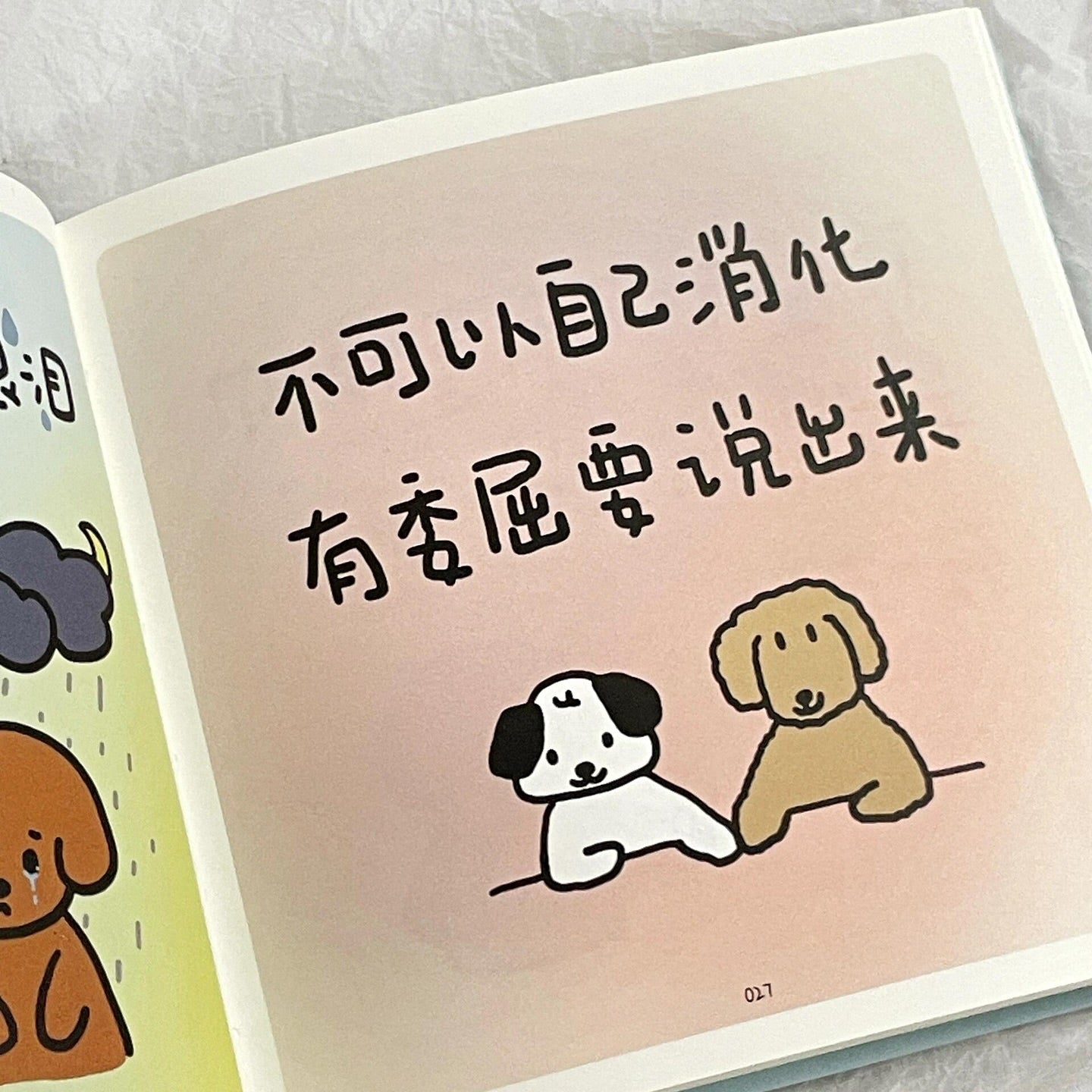 嘘!小狗恋爱了