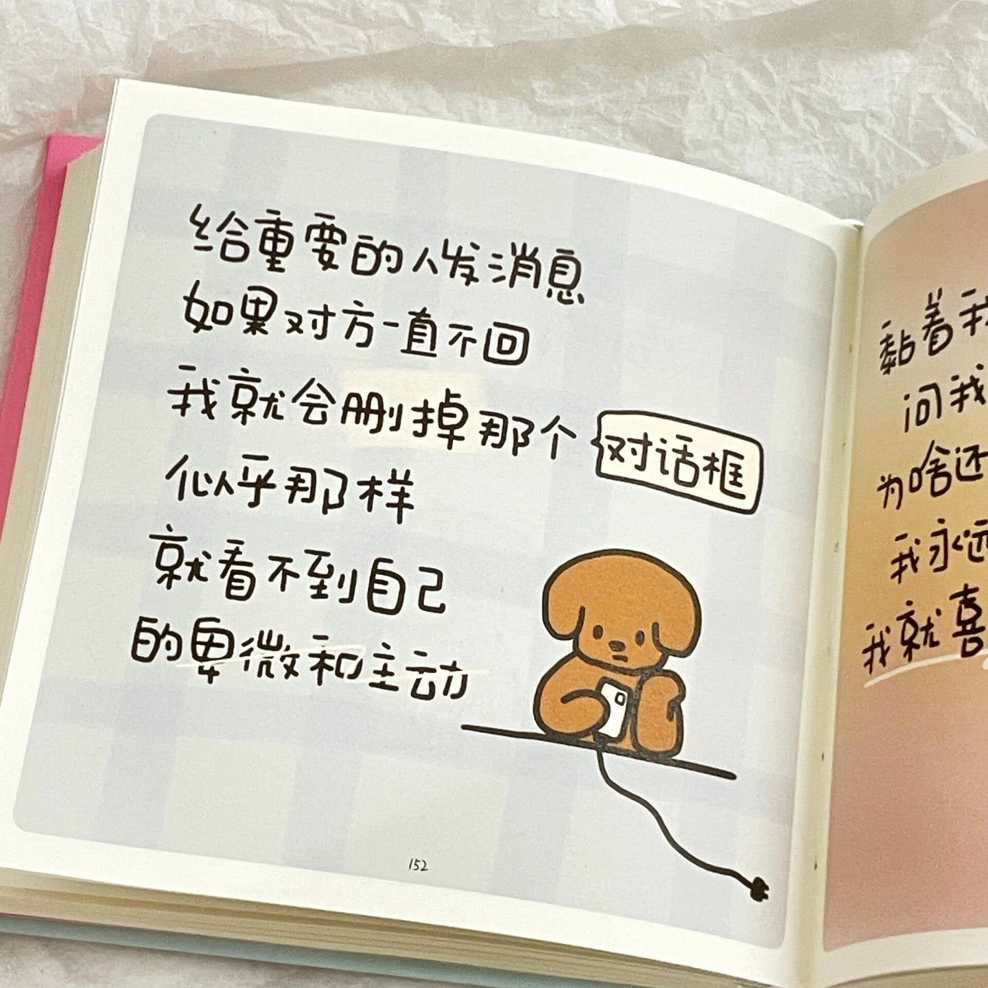 嘘!小狗恋爱了