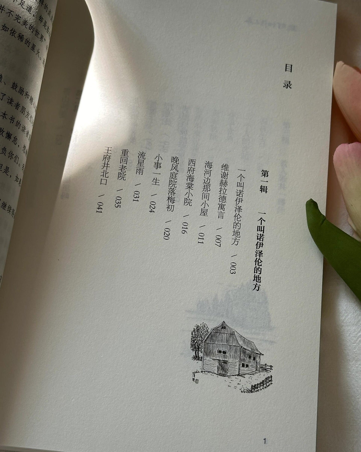 疏灯细语人家