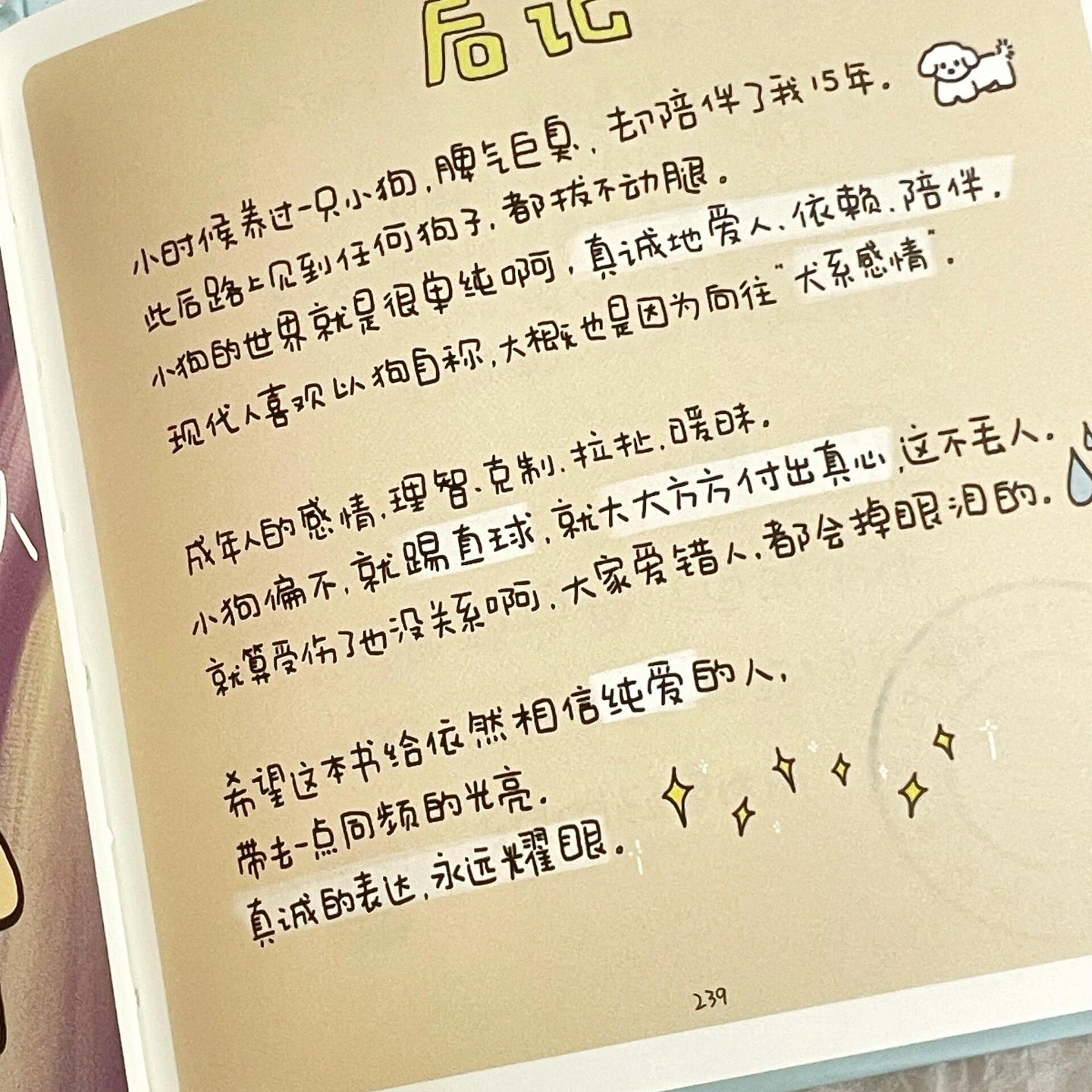 嘘!小狗恋爱了
