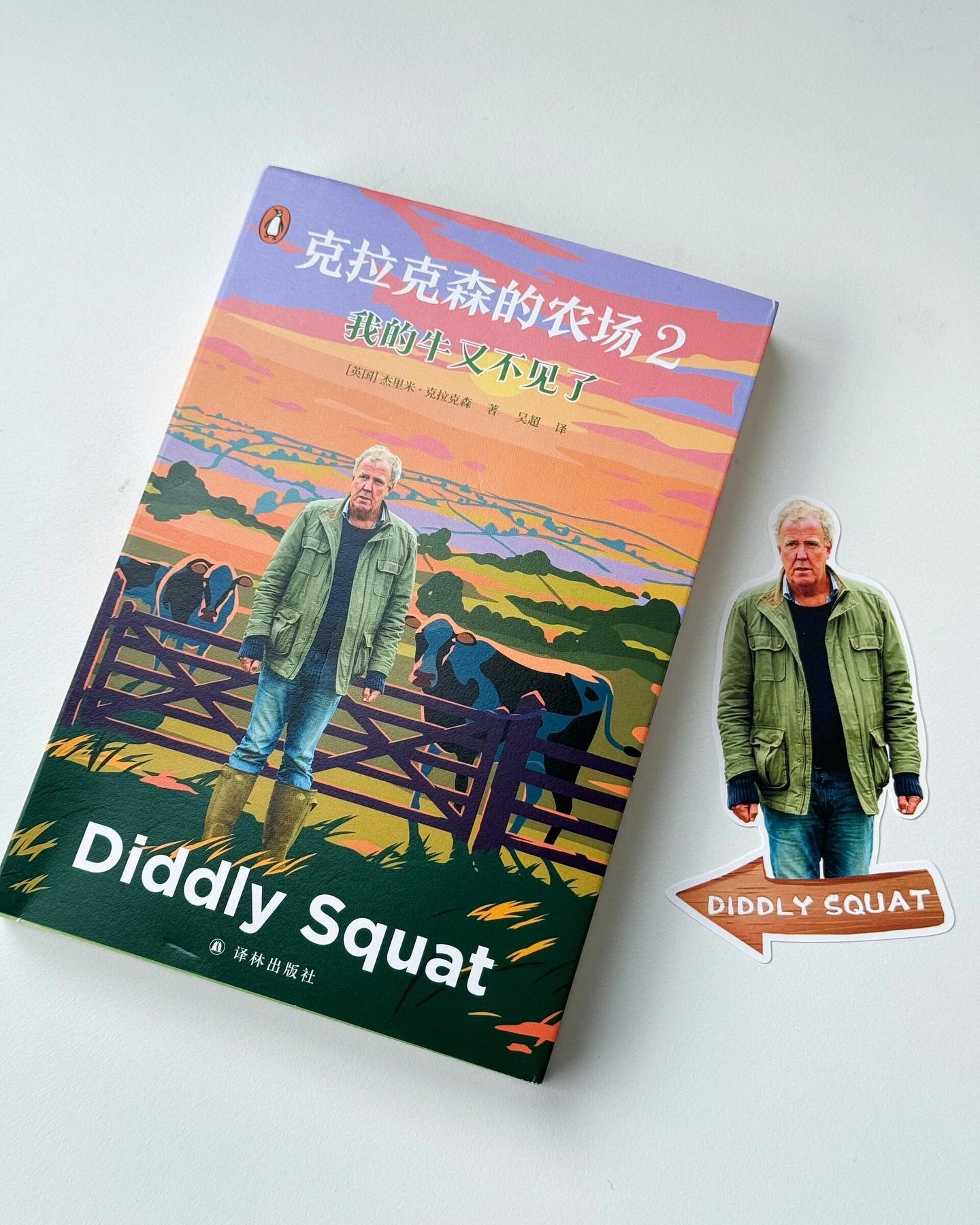 克拉克森的农场2