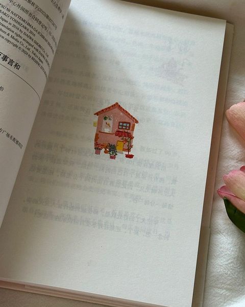 与独处相安,与万事言和