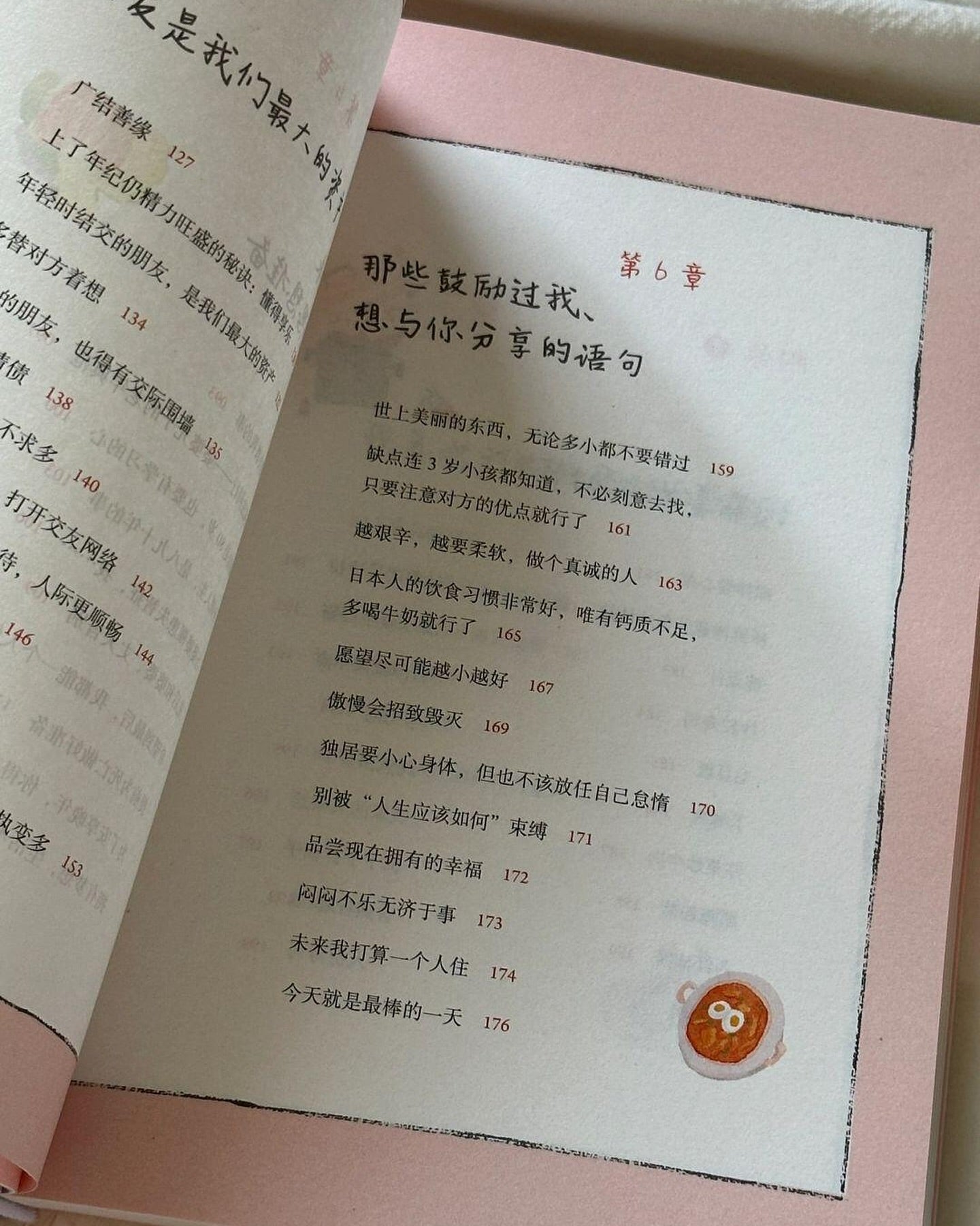 与独处相安,与万事言和