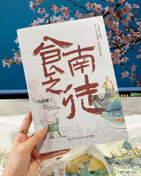 食南之徒
