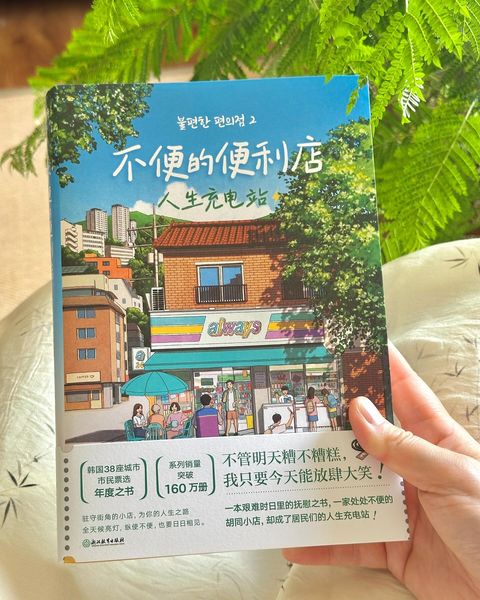 不便的便利店2.0