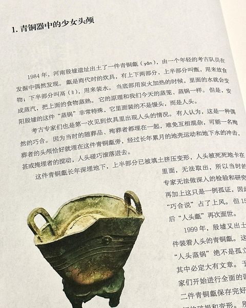 遗迹里的中国史