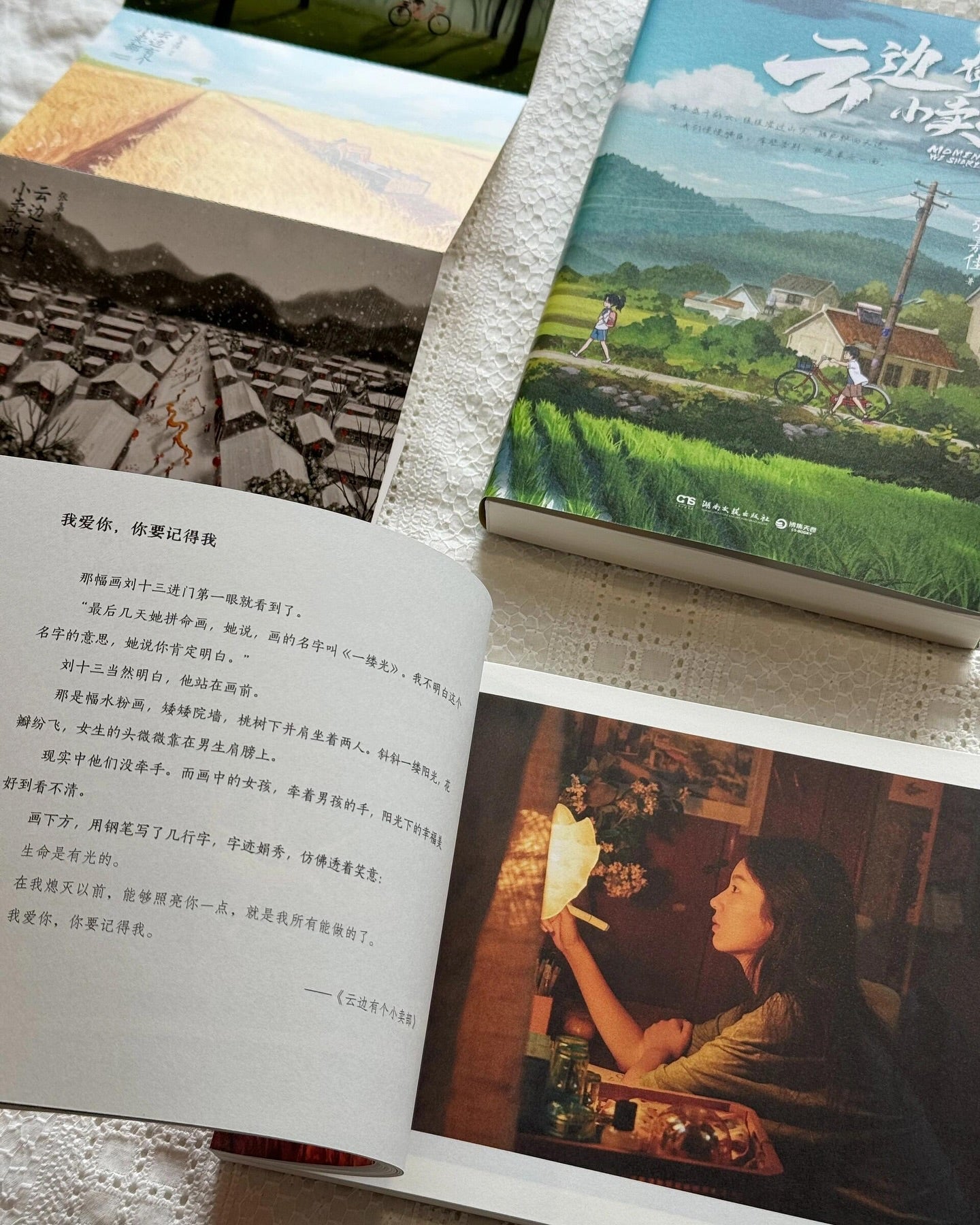 云边有个小卖部·声画光影套装