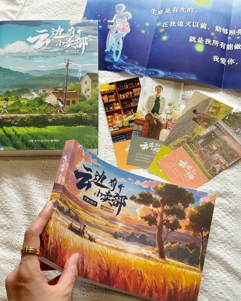 云边有个小卖部·声画光影套装