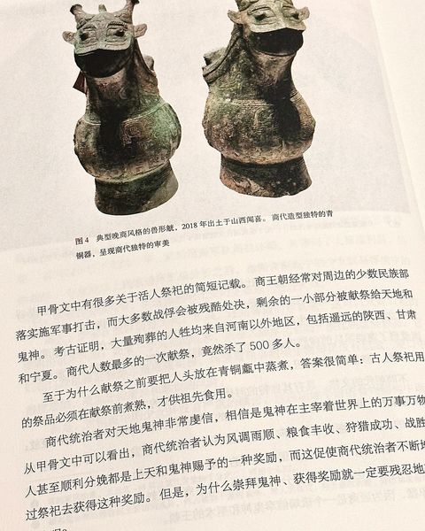 遗迹里的中国史