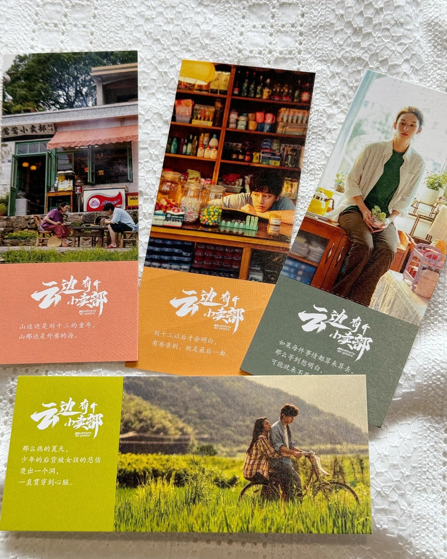 云边有个小卖部·声画光影套装
