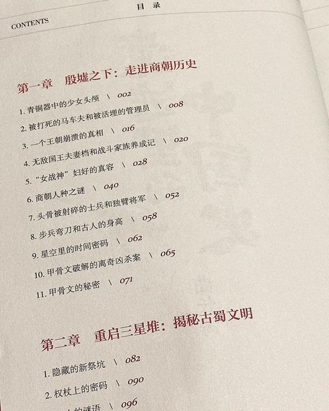 遗迹里的中国史