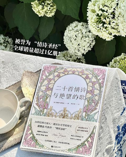 二十首情诗和绝望的歌