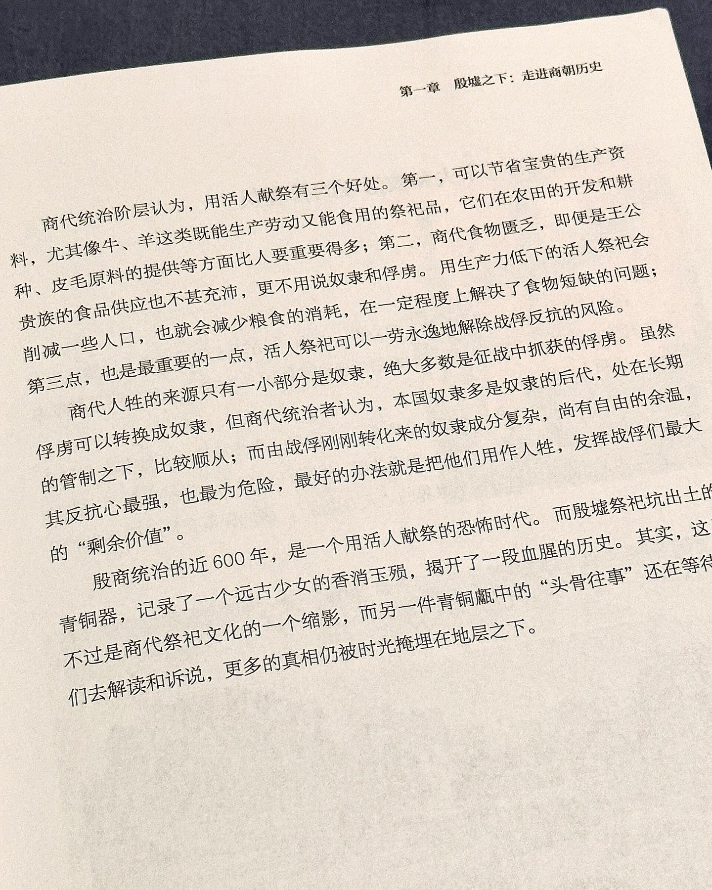 遗迹里的中国史