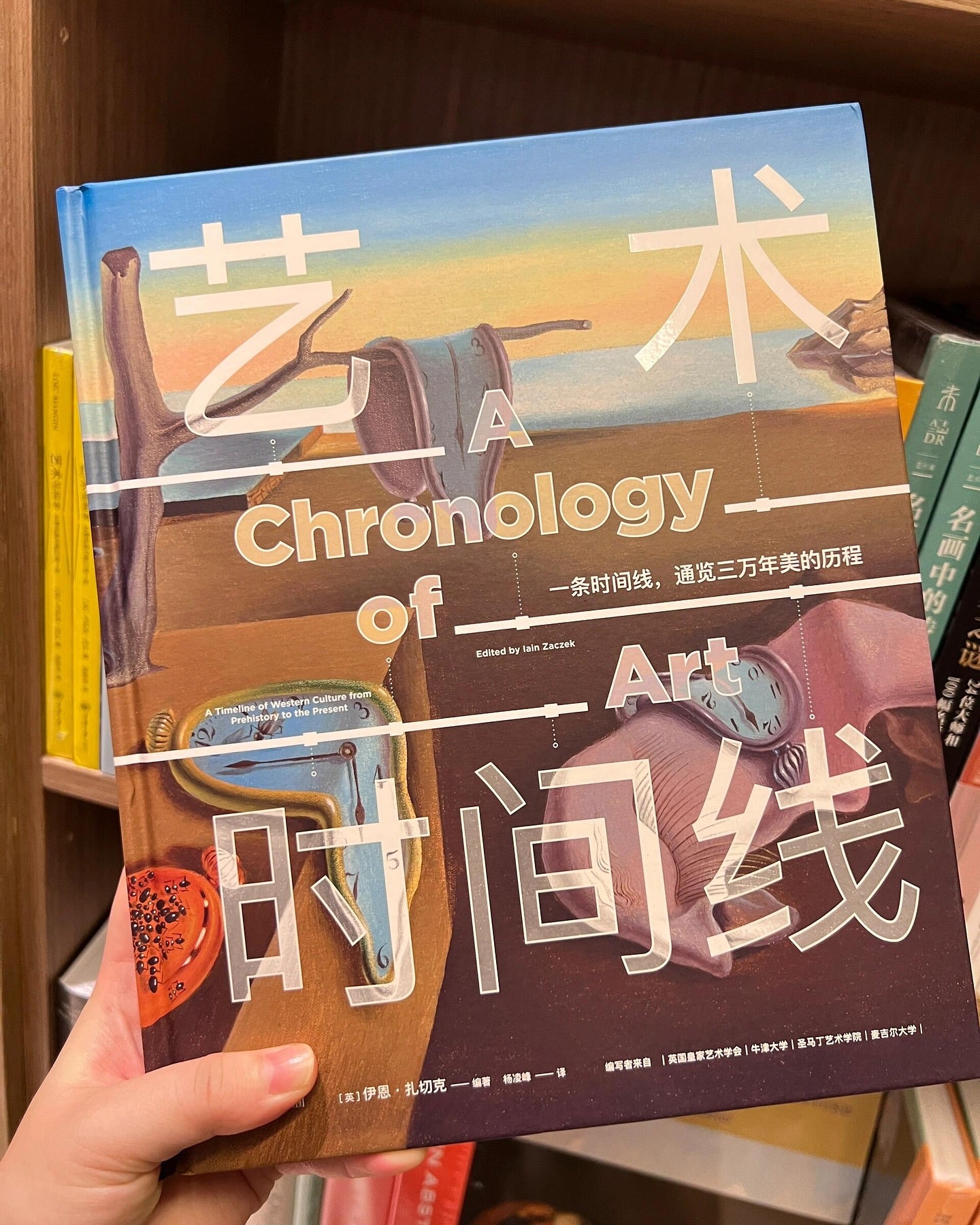 艺术时间线