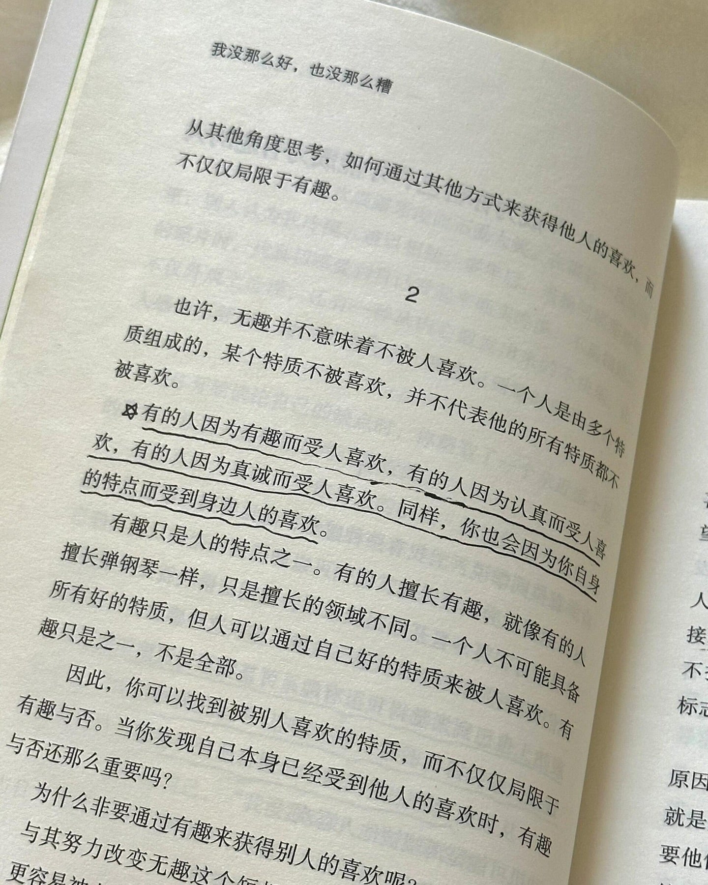 我没那么好,也没那么糟