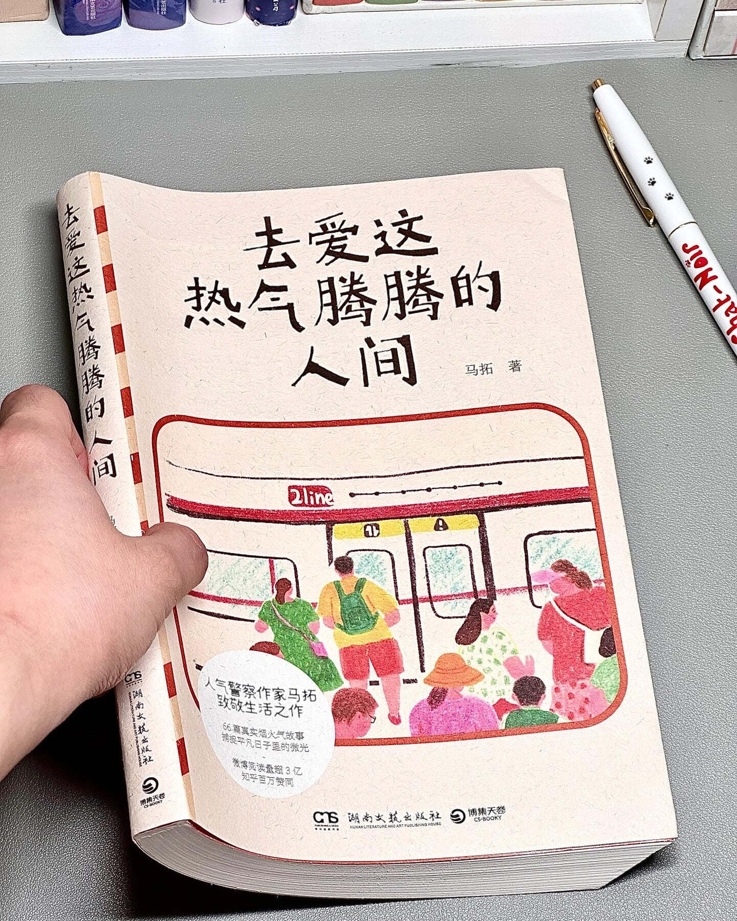 去爱这热气腾腾的人间