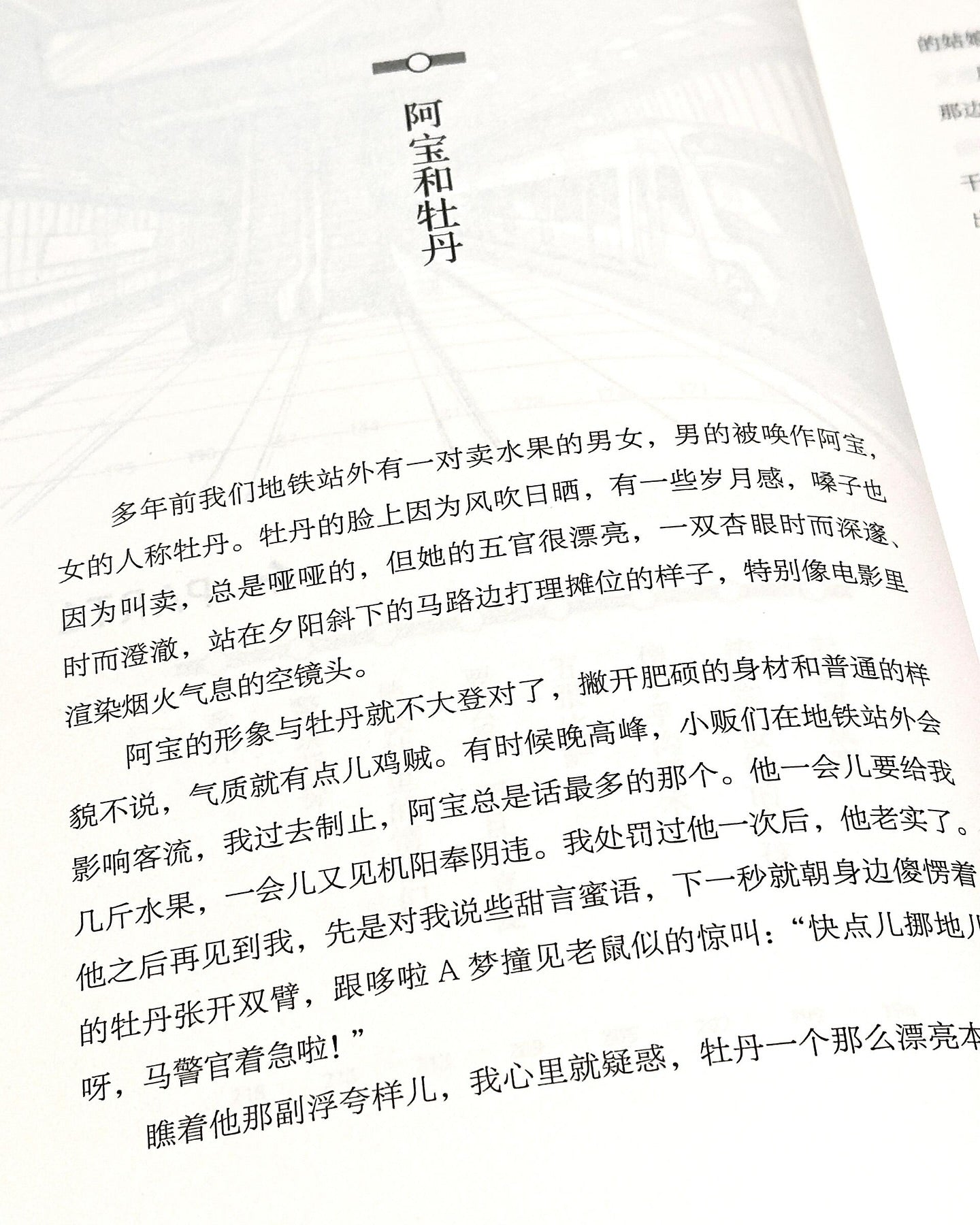 去爱这热气腾腾的人间