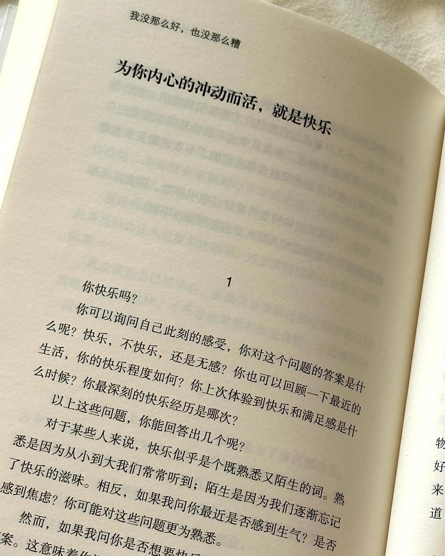 我没那么好,也没那么糟