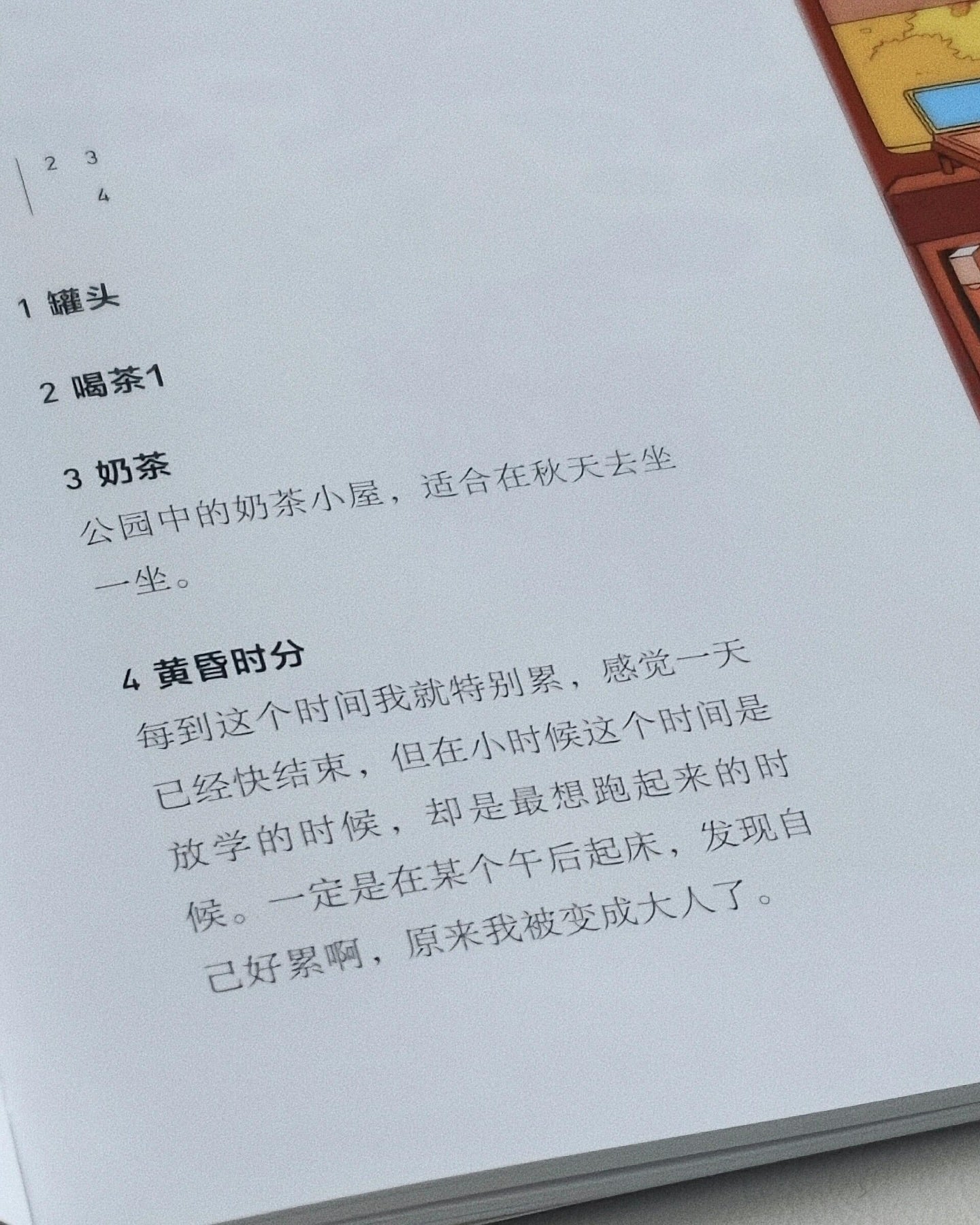 别怕,这世界终会爱你